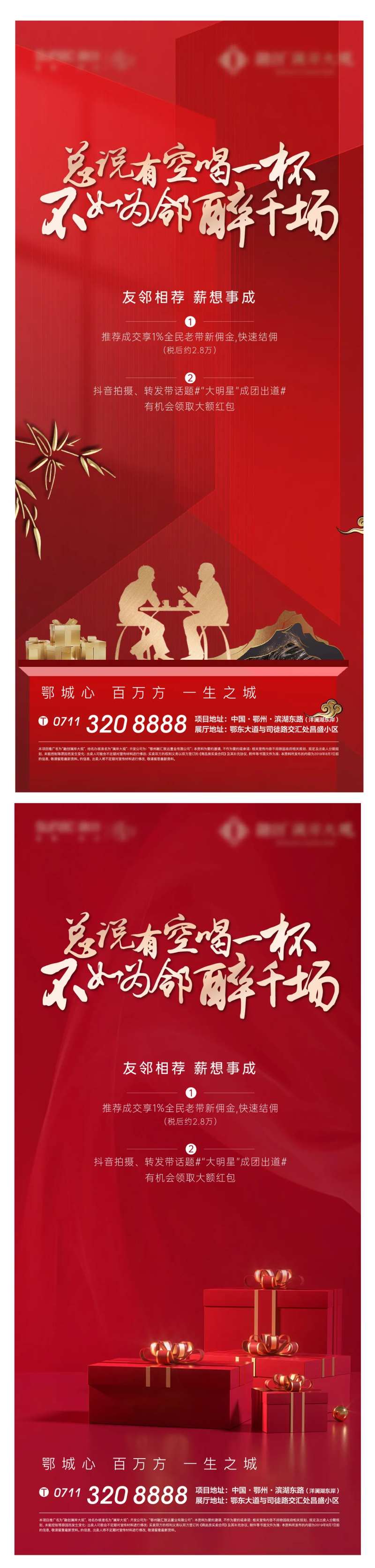 全名营销地产红色质感开盘人气加推清盘-采灵感-cailinggan.com