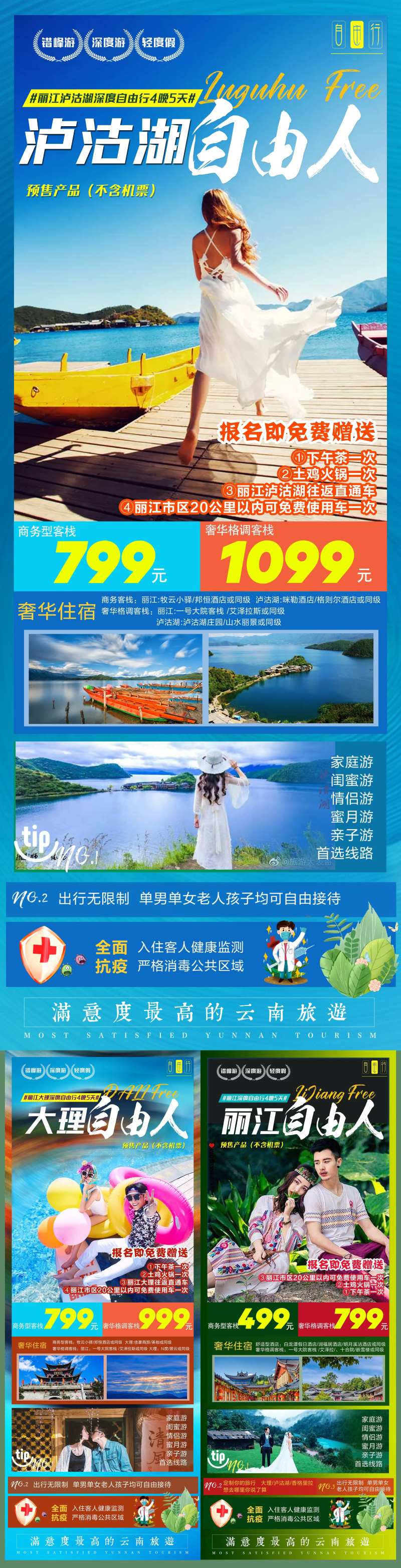 云南泸沽湖大理丽江自由行旅游海报-采灵感-cailinggan.com