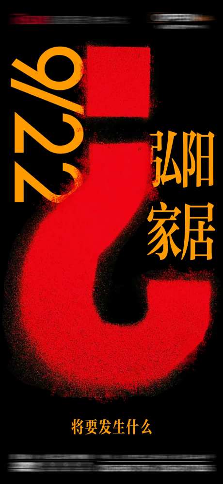 红色问号悬疑海报-采灵感-https://www.cailinggan.com/