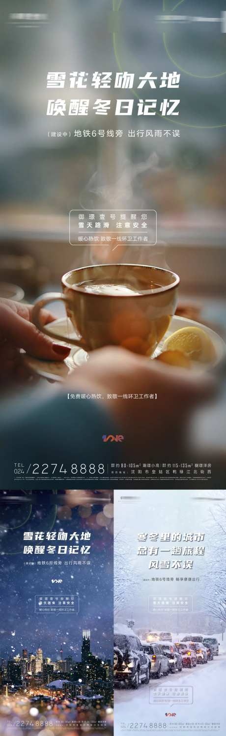 地暖冬热饮致敬环卫工作者公益温情海报-采灵感-https://www.cailinggan.com/