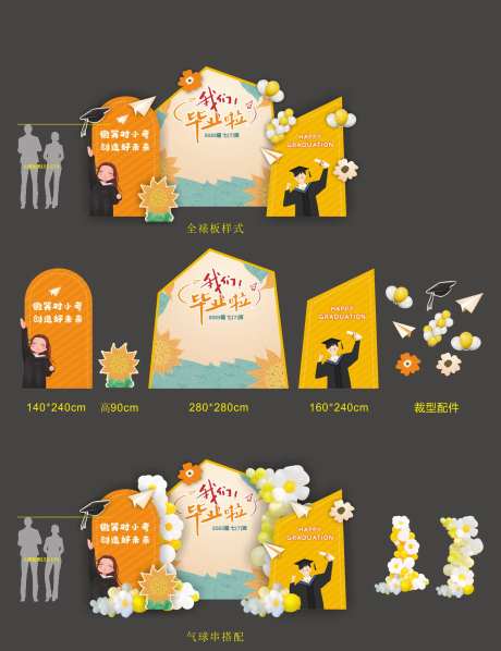 毕业季卡通美陈-采灵感-https://www.cailinggan.com/