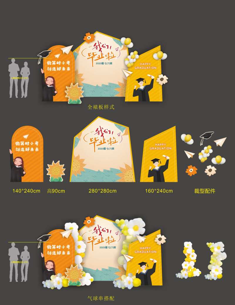 毕业季卡通美陈-采灵感-cailinggan.com