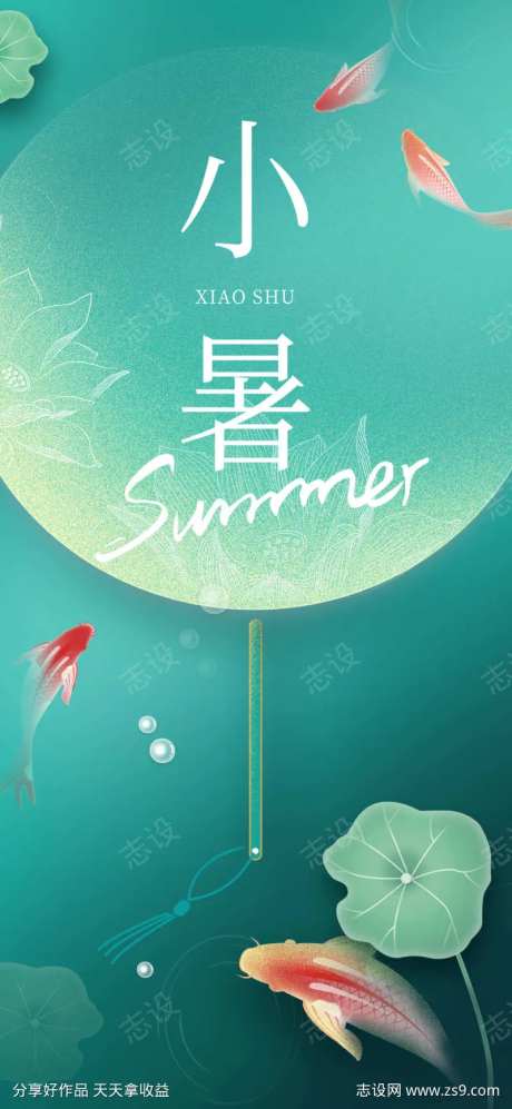 小暑节气节日插画夏日传统海报-采灵感-https://www.cailinggan.com/