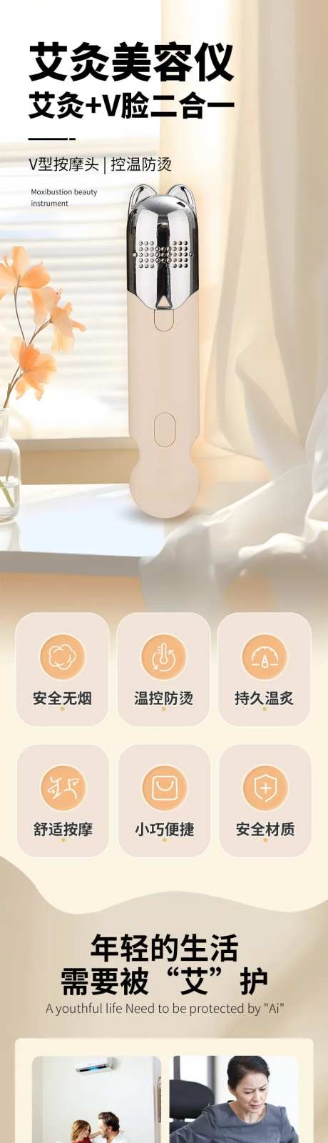 艾灸美容仪促销电商详情-采灵感-https://www.cailinggan.com/