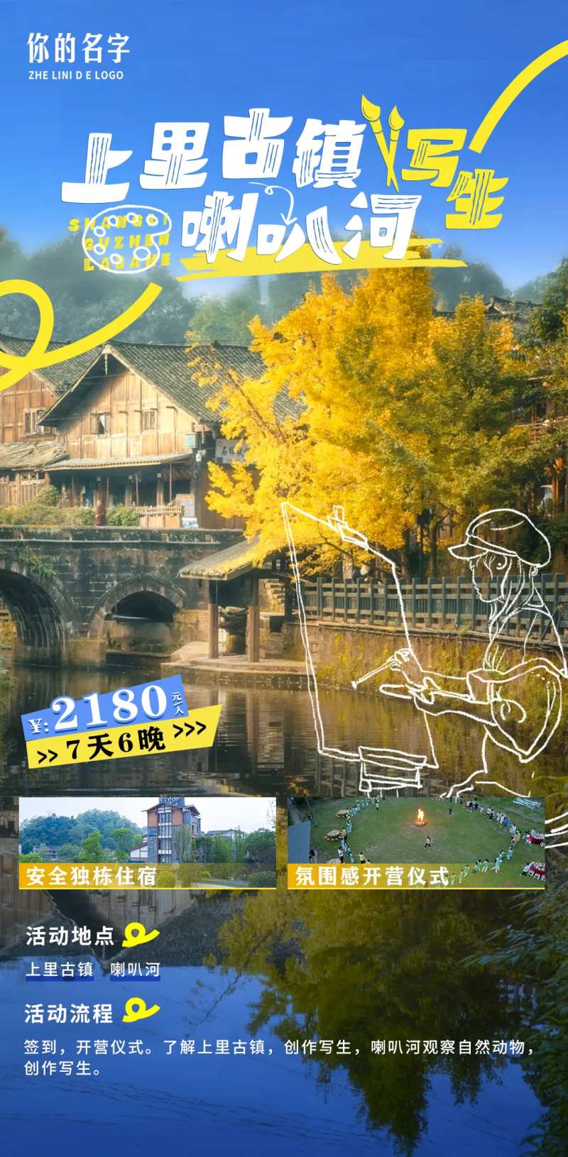 上里古镇旅游海报写生海报-采灵感-cailinggan.com