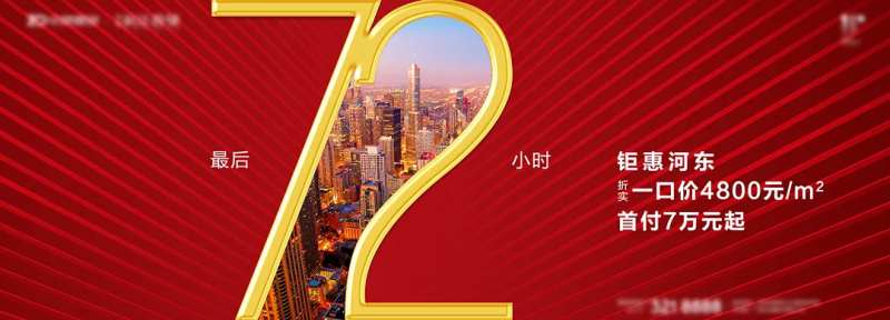 倒计时72小时-采灵感-cailinggan.com