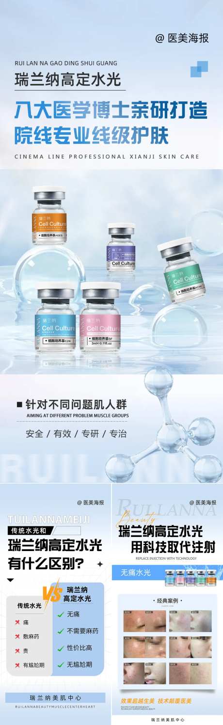医美水光优势对比系列海报-采灵感-https://www.cailinggan.com/