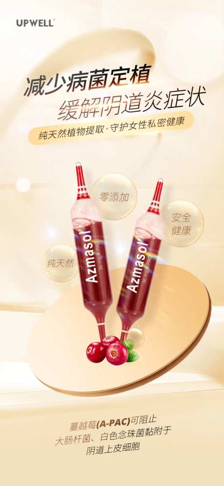 抗菌抗感染私密健康产品海报-采灵感-https://www.cailinggan.com/