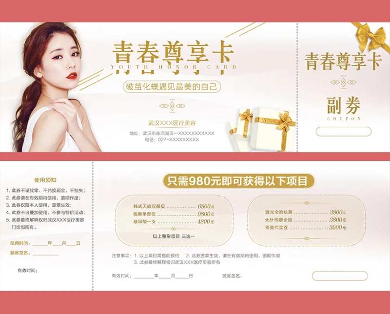 医美尊享卡喜庆卡券-采灵感-cailinggan.com