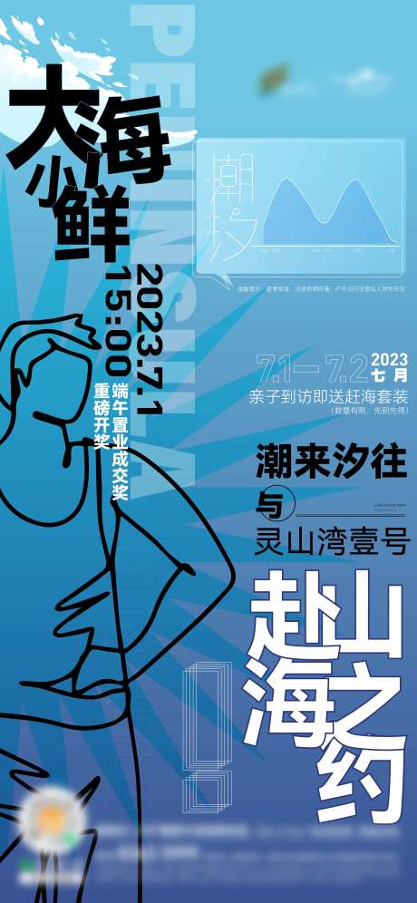 赶海活动海报-采灵感-https://www.cailinggan.com/