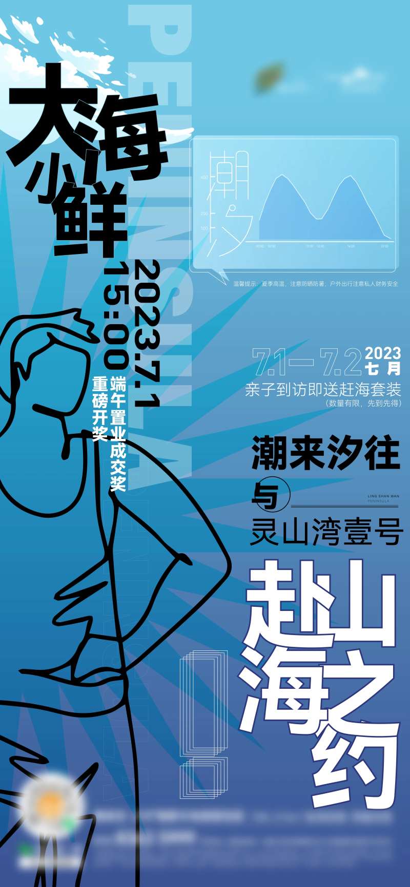 赶海活动海报-采灵感-cailinggan.com