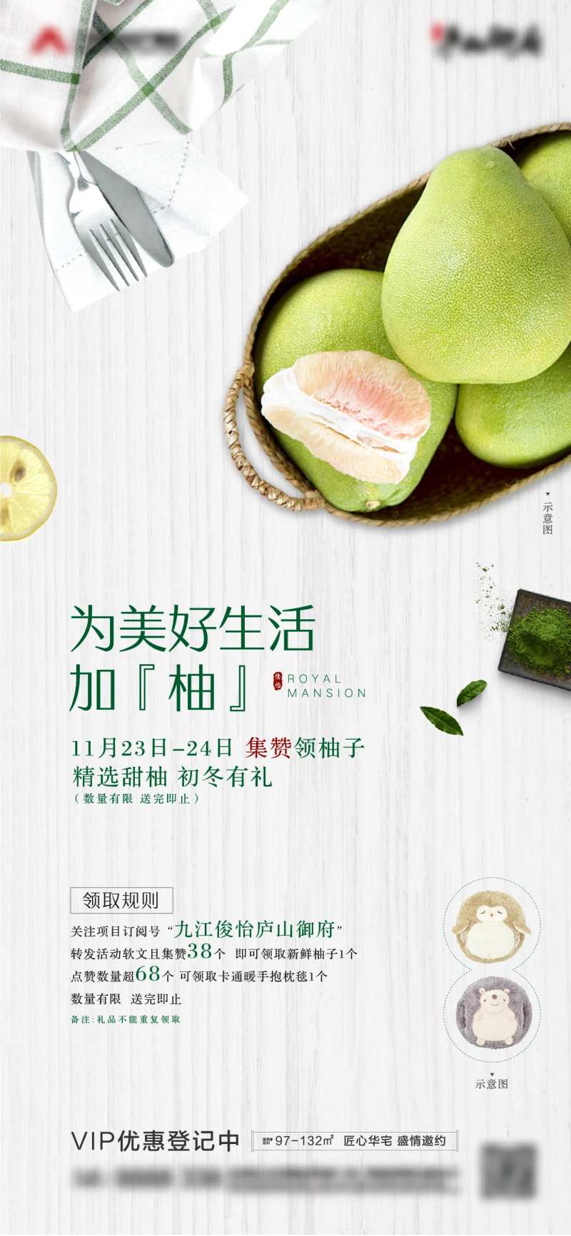 房地产广告暖场活动送柚子活动海报-采灵感-cailinggan.com