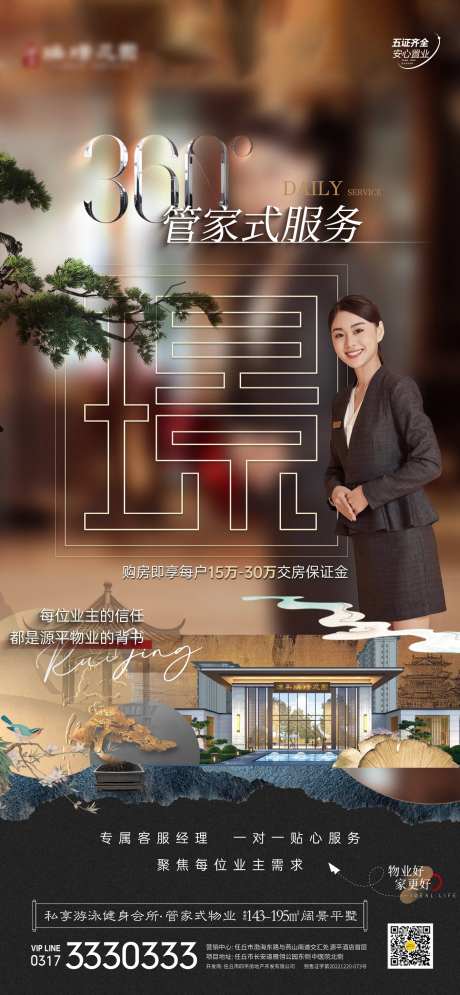 地产管家式物业刷屏海报-采灵感-https://www.cailinggan.com/