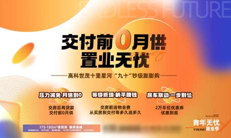 0月供活动海报-采灵感-https://www.cailinggan.com/