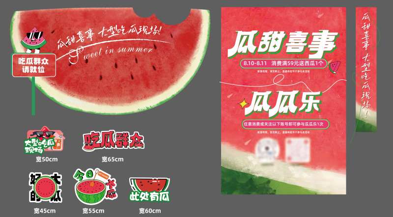 七夕吃瓜物料-采灵感-cailinggan.com