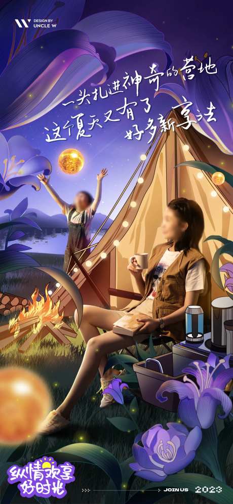 星空露营简约海报-采灵感-https://www.cailinggan.com/