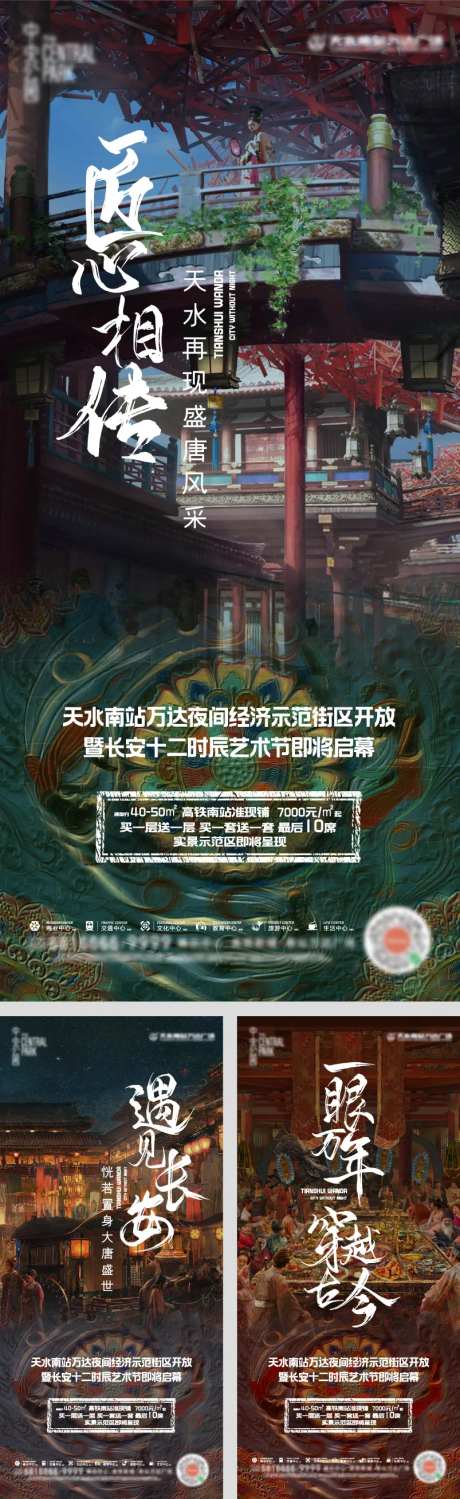 大唐商街系列海报-采灵感-https://www.cailinggan.com/