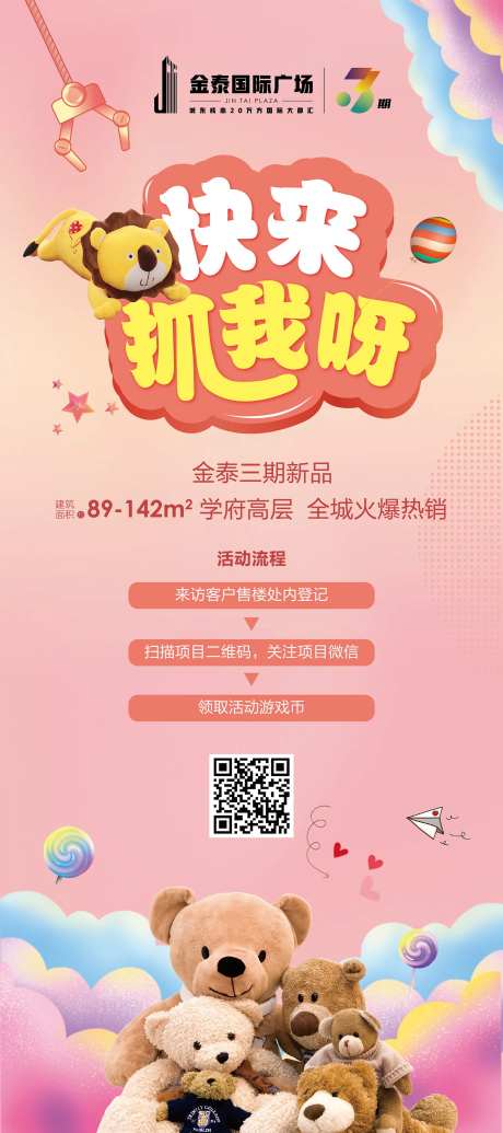 地产抓娃娃展架-采灵感-https://www.cailinggan.com/