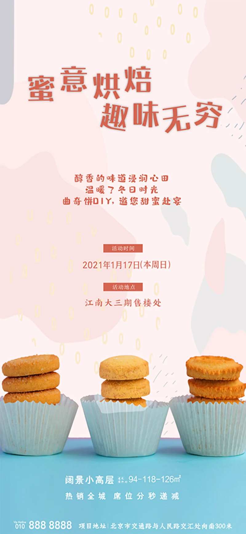 房地产曲奇饼DIY活动海报-采灵感-cailinggan.com