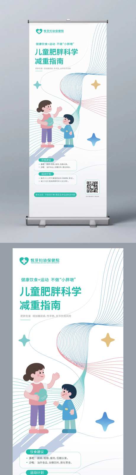 儿童健康饮食肥胖科学减重指南易拉宝-采灵感-https://www.cailinggan.com/