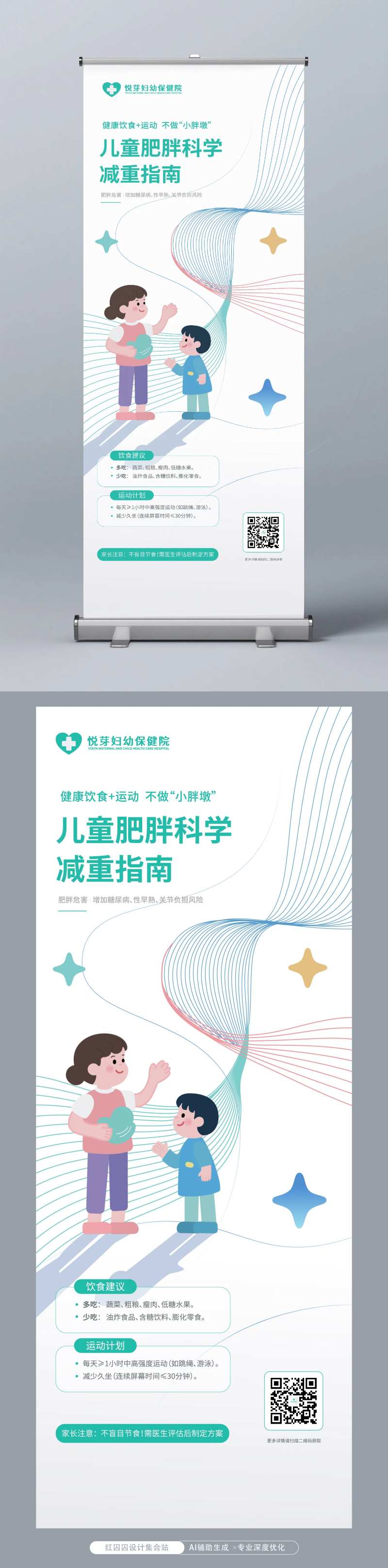 儿童健康饮食肥胖科学减重指南易拉宝-采灵感-cailinggan.com