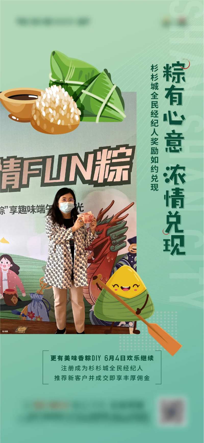 端午节经纪人探盘活动海报-采灵感-cailinggan.com