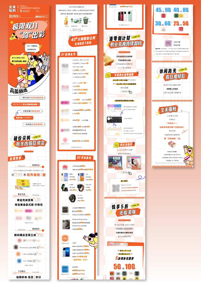 双十一购物节预热平公众号长图设计-采灵感-cailinggan.com