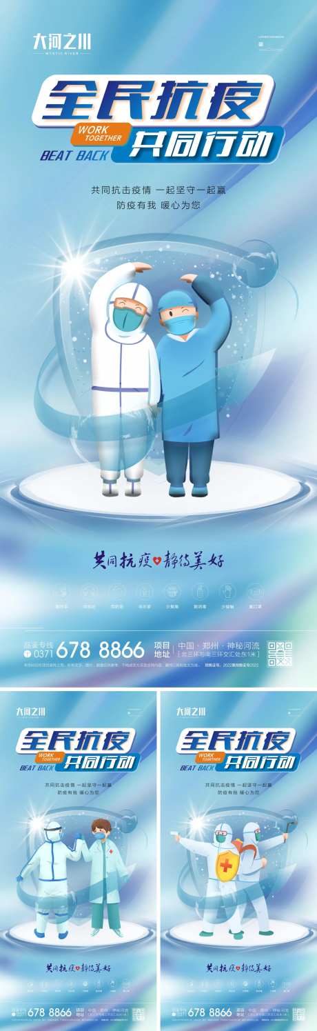 全民防疫系列海报-采灵感-https://www.cailinggan.com/