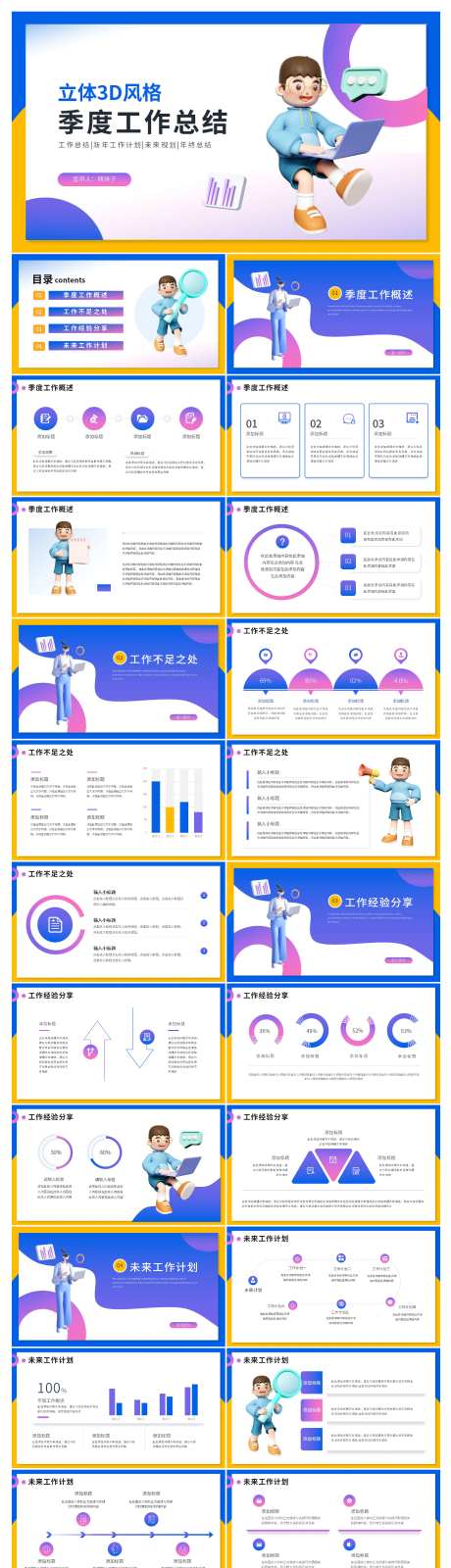 3D风格工作总结PPT-采灵感-https://www.cailinggan.com/