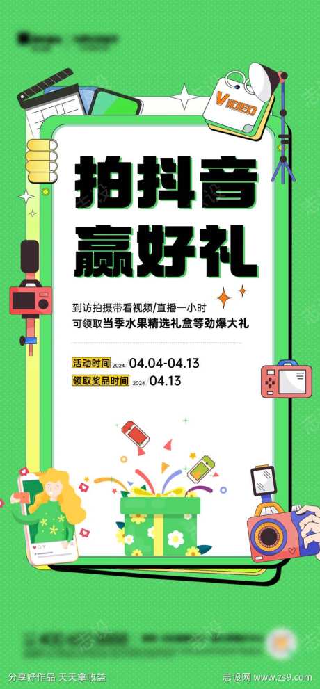 地产抖音拍摄活动海报-采灵感-https://www.cailinggan.com/