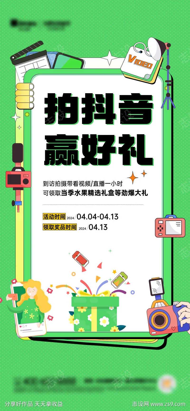 地产抖音拍摄活动海报-采灵感-cailinggan.com