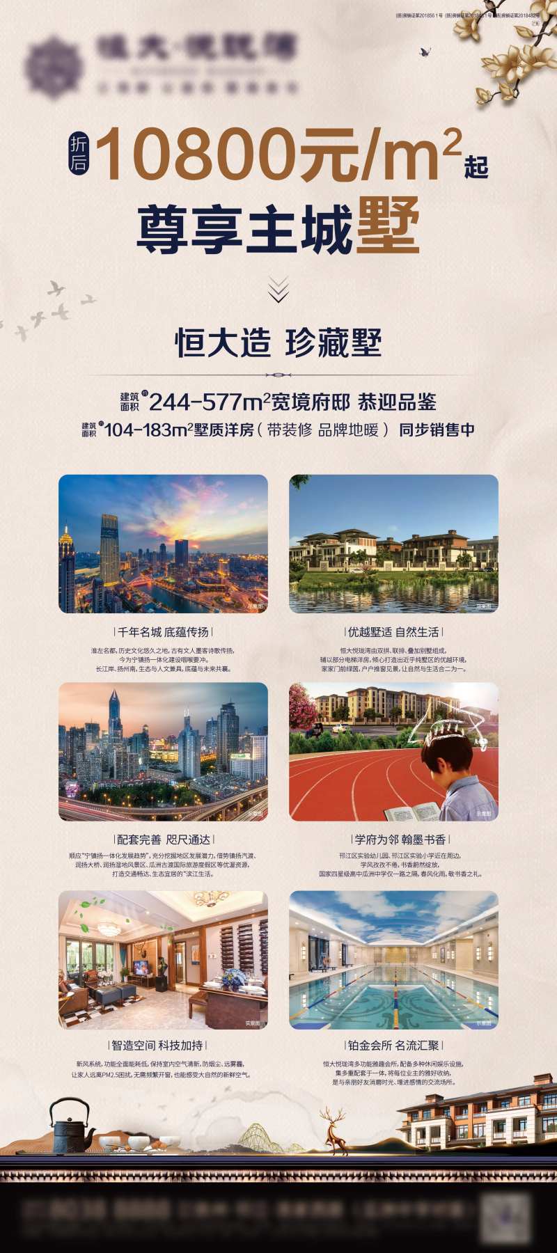 地产中式价值点海报-采灵感-cailinggan.com