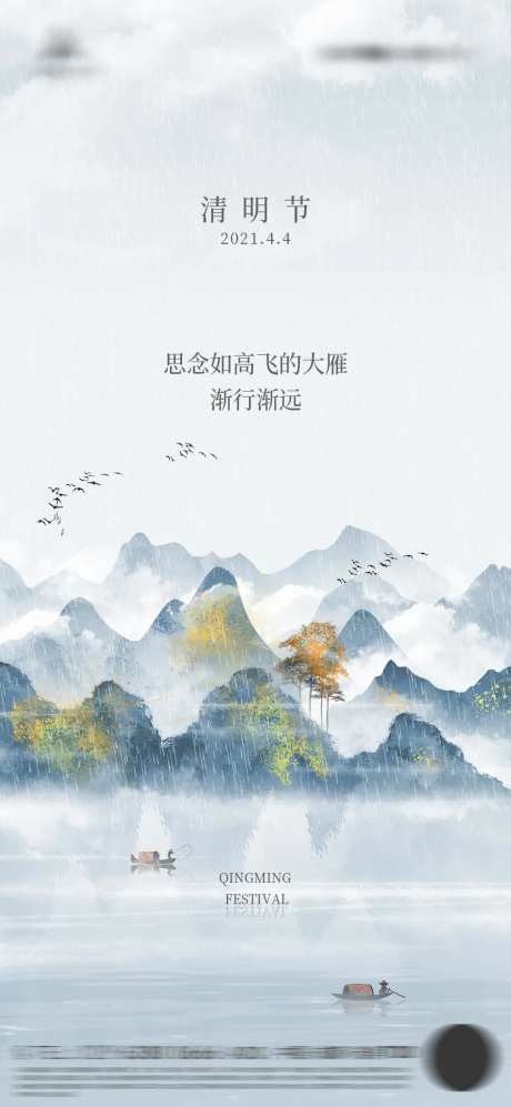 烟雨清明节海报-采灵感-https://www.cailinggan.com/