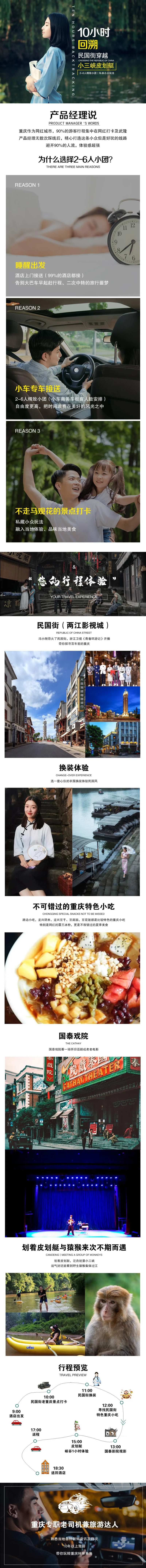 10小时回溯重庆民国街旅游电商详情页-采灵感-cailinggan.com