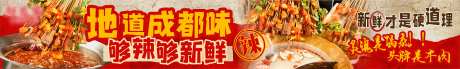 地道火锅串串五图设计-采灵感-https://www.cailinggan.com/