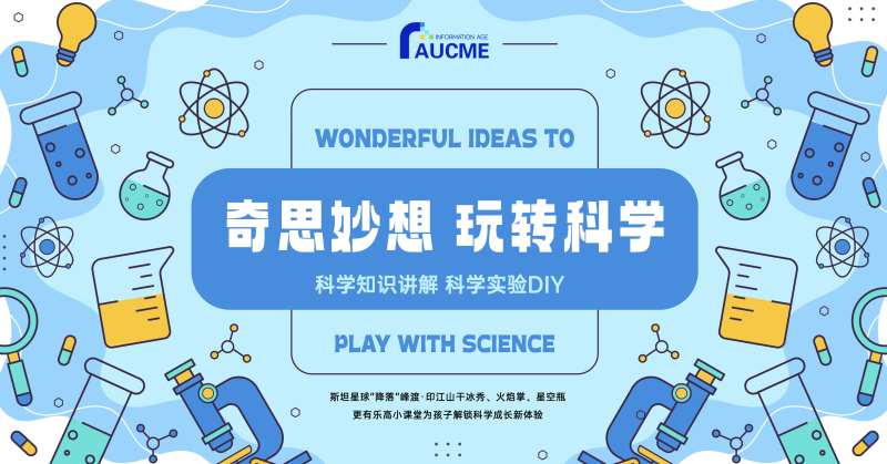生活中的科学实验室背景板kv-采灵感-cailinggan.com