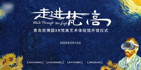 梵高主题展视觉-采灵感-https://www.cailinggan.com/