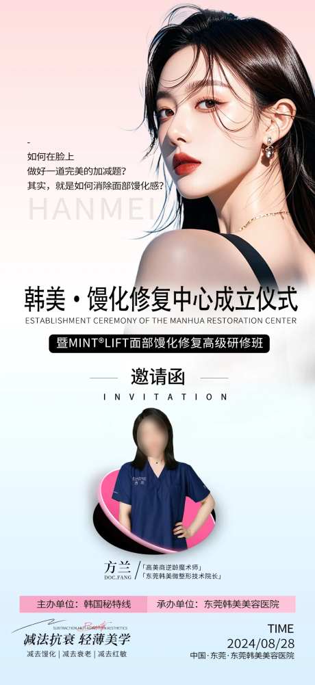 馒化脸修复中心成立邀请函-采灵感-https://www.cailinggan.com/