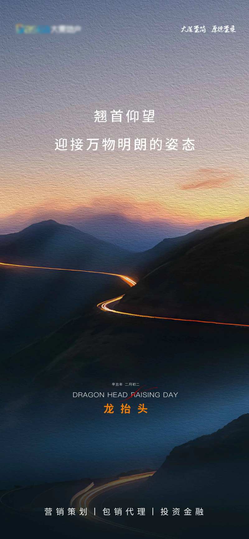 龙头节海报-采灵感-cailinggan.com