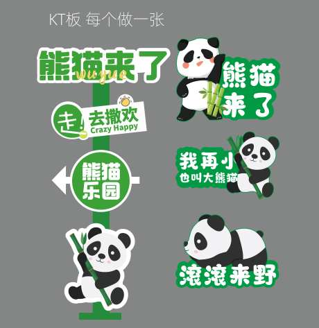 熊猫展指引立柱-采灵感-https://www.cailinggan.com/