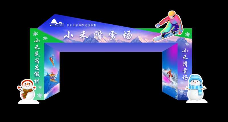 滑雪场门头-采灵感-cailinggan.com