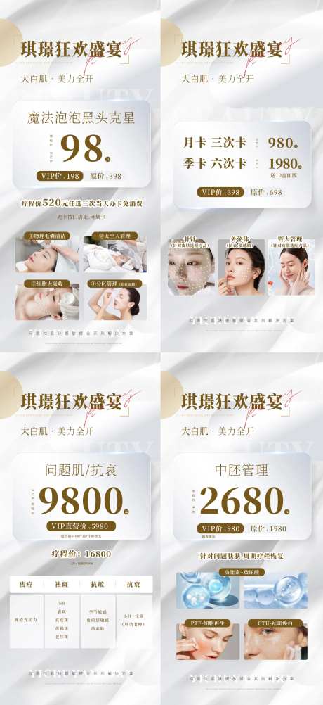 医美美容店家活动海报-采灵感-https://www.cailinggan.com/