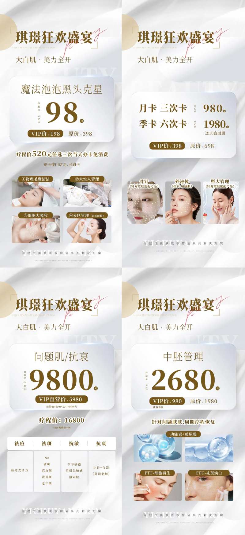 医美美容店家活动海报-采灵感-cailinggan.com