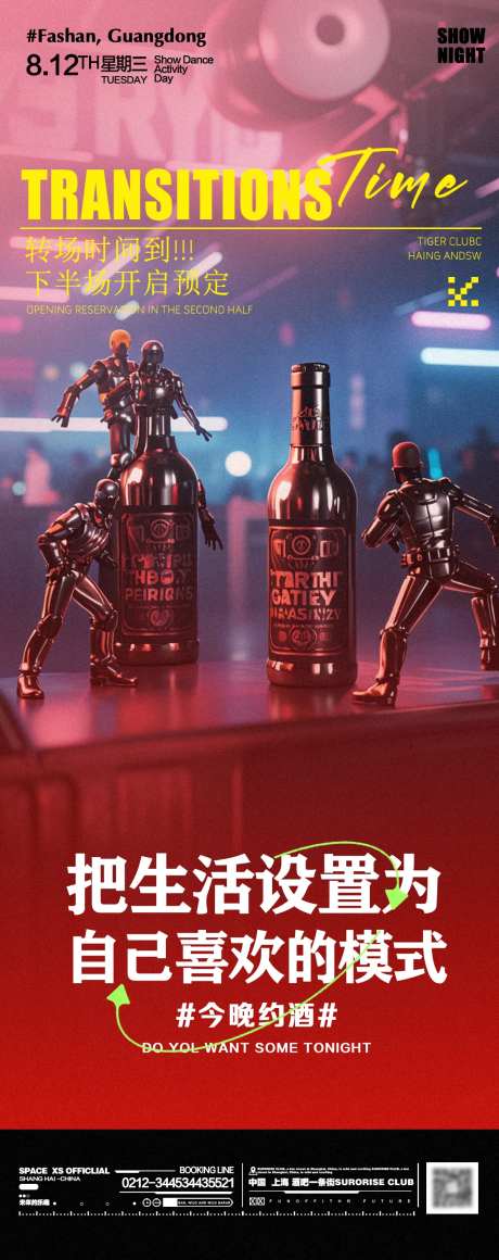 酒吧朋克风活动海报-采灵感-https://www.cailinggan.com/
