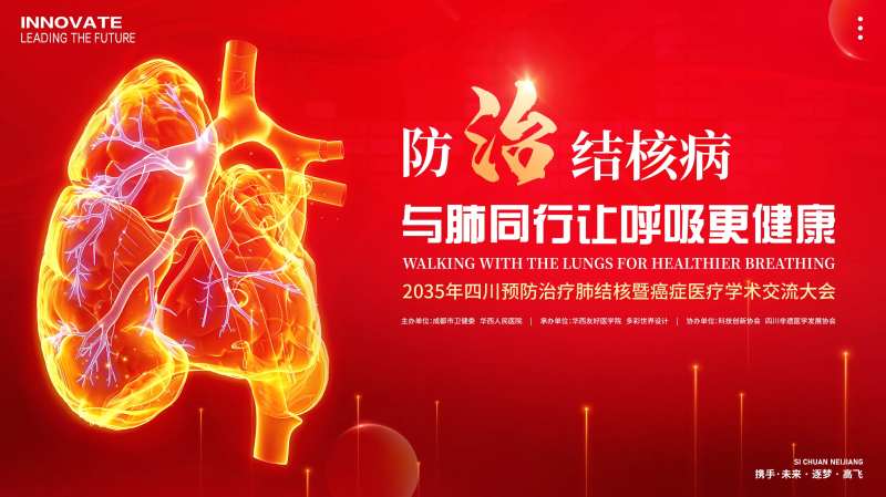 医疗学术会议活动背景板-采灵感-cailinggan.com
