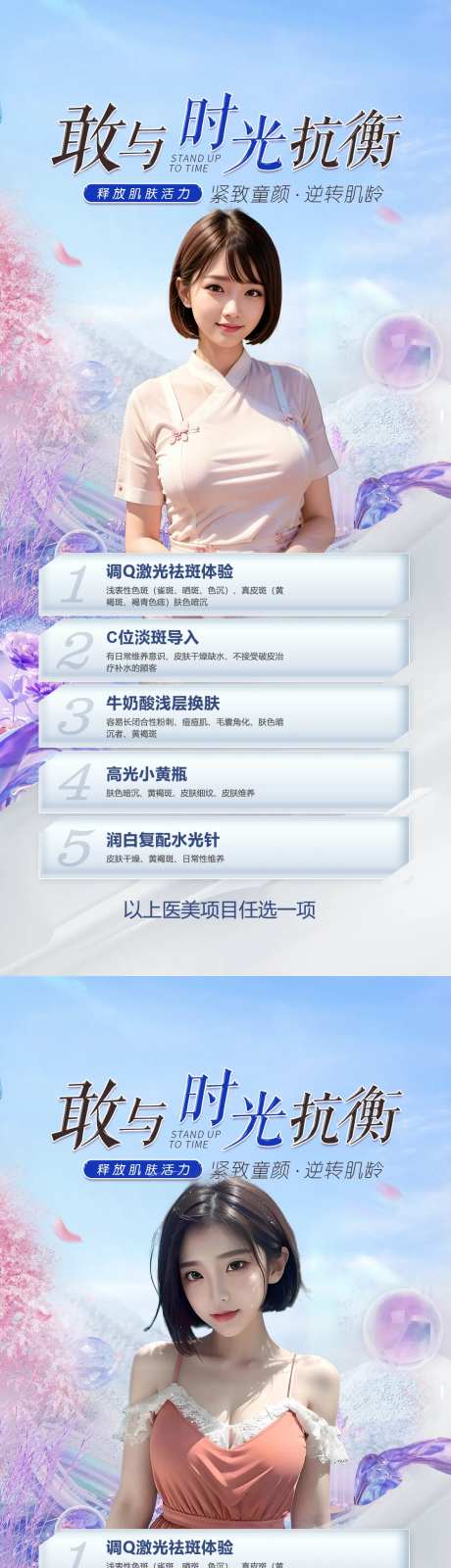 医美项目促销活动系列海报-采灵感-https://www.cailinggan.com/