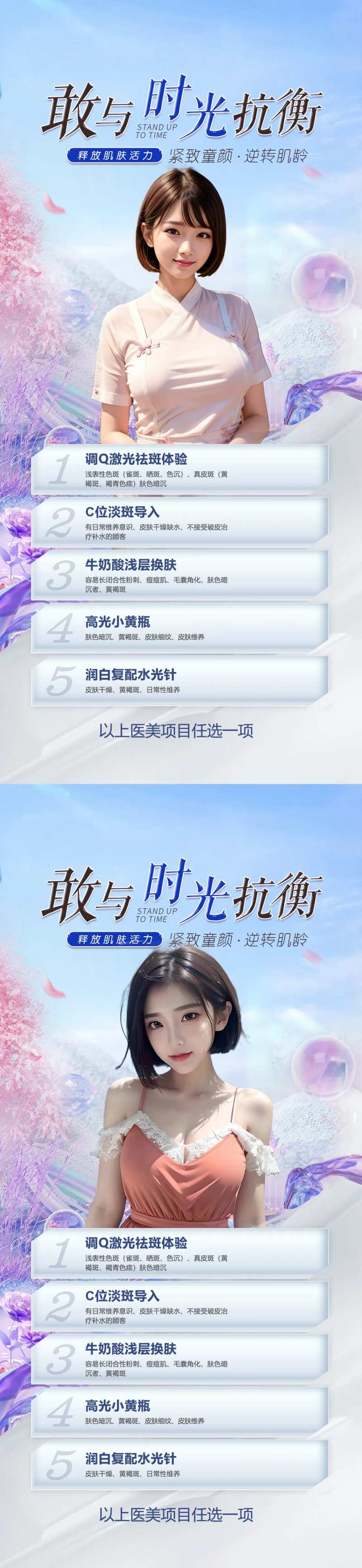 医美项目促销活动系列海报-采灵感-cailinggan.com