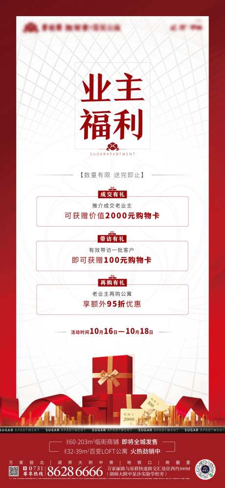地产业主福利单图-采灵感-https://www.cailinggan.com/
