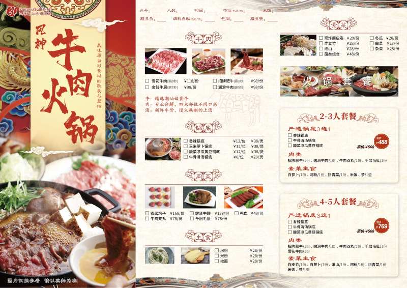 潮汕牛肉火锅宣传餐单-采灵感-cailinggan.com