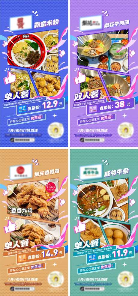 餐饮直播预告海报-采灵感-https://www.cailinggan.com/